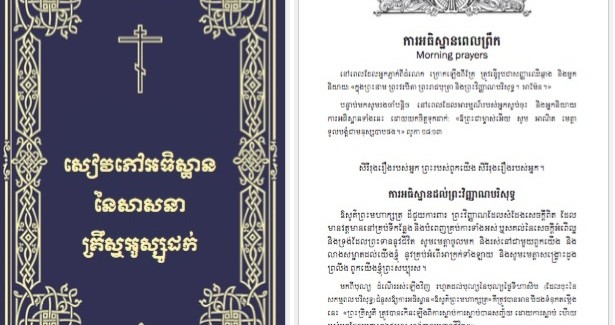 Издан православный молитвослов на кхмерском языке