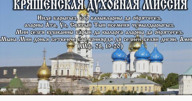 В Казани издан диск с песнопениями Всенощного бдения на церковно-кряшенском языке