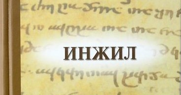 Осуществлен перевод Четвероевангелия на лезгинский язык