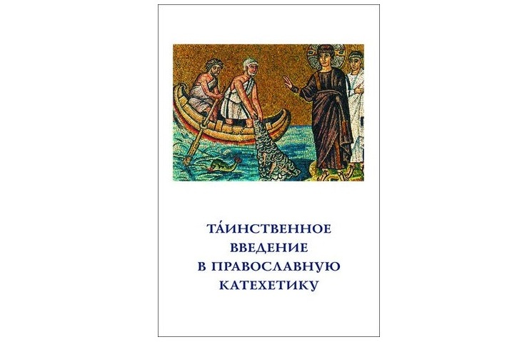 Статья: Катехуменат в истории Церкви Подготовка ко крещению в Новом Завете