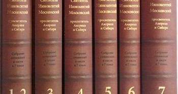 Школам Якутска подарили Собрание сочинений и писем святителя Иннокентия Московского