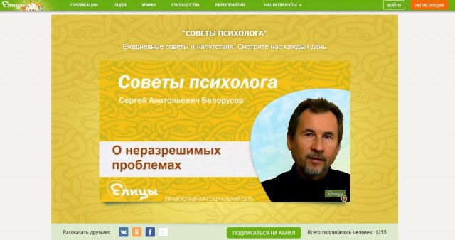 В соцсети "Елицы" начал работу онлайн-проект "Помощь православного психолога"