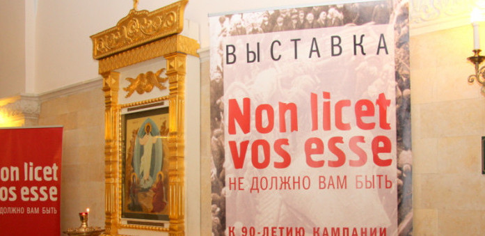 В Храме Христа Спасителя открылась выставка «Non licet vos esse. Не должно вам быть»