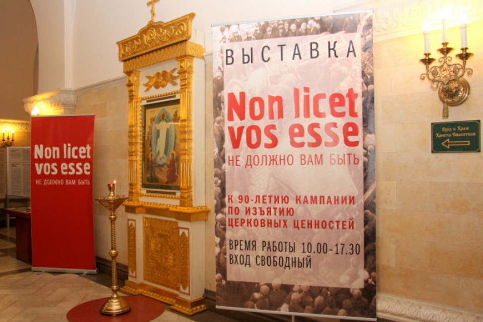 В Храме Христа Спасителя открылась выставка «Non licet vos esse. Не должно вам быть»