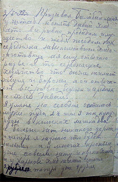 Дневник Н.Н. Белоуса