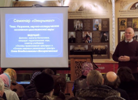 В Ярославле состоялся семинар «Открытие»