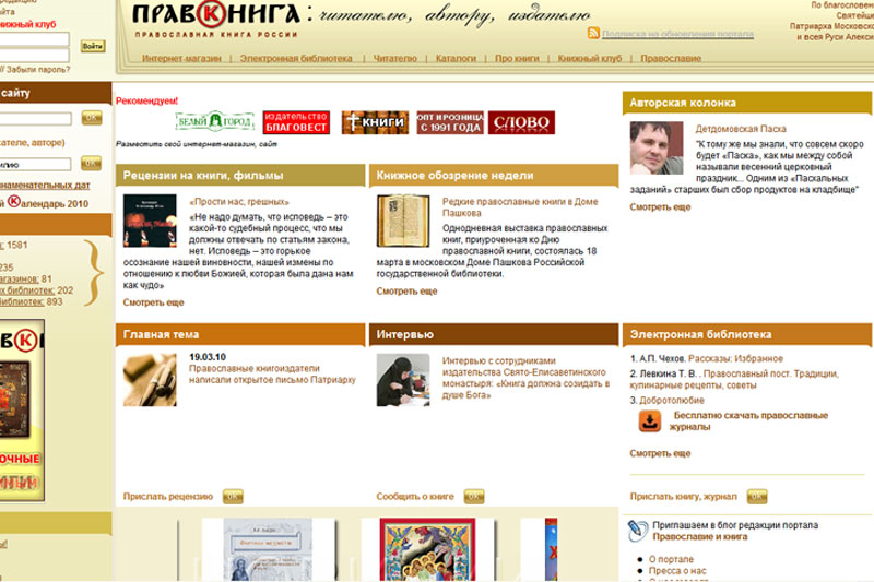 Православный сайт зерна интернет магазин