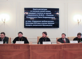 Первая в новейшей истории России защита диссертации по теологии прошла в Общецерковной ...