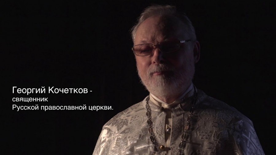 Кадр из фильма «Отец Георгий Кочетков»