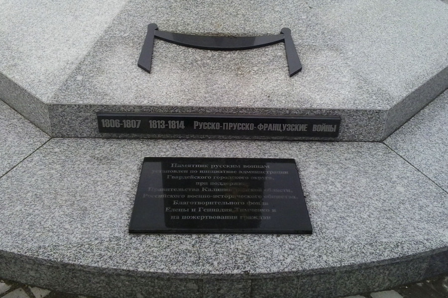 Памятник русским воинам, погибшим в четырех войнах