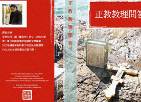 В Гонконге издан православный катехизис на китайском языке