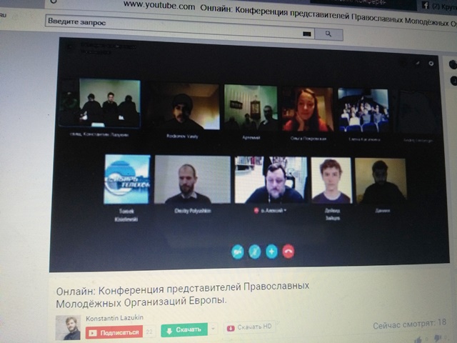 Состоялась интернет-конференция представителей православных молодежных организаций Европы