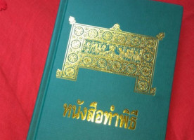 Вышел в свет православный требник (1 часть) на тайском языке