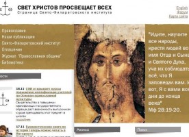 СФИ открывает курсы повышения квалификации учителей по Основам православной культуры