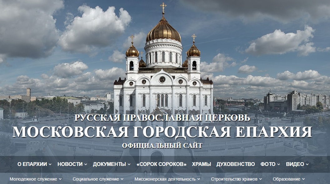 Сайт московской церкви