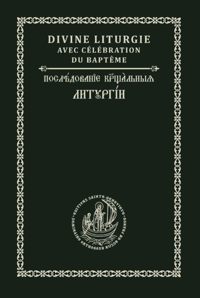 В издательстве семинарии вышла книга с крещальной литургией на церковнославянском и французском языках