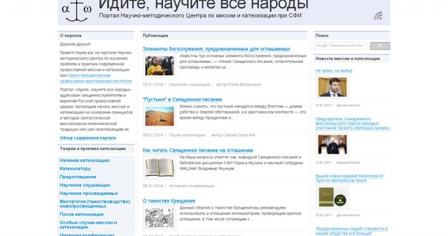 Портал Катехео.ru был представлен на Рождественских чтениях