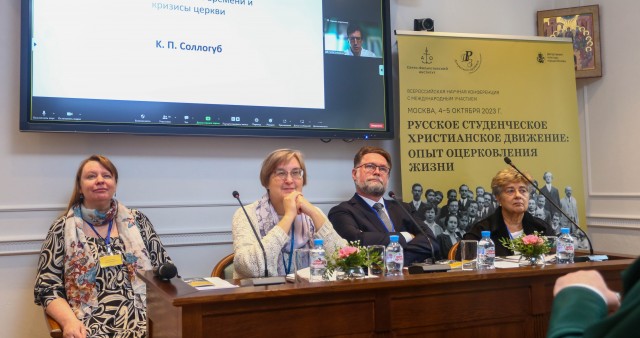 Конференция к столетию Русского студенческого христианского движения открылась в СФИ