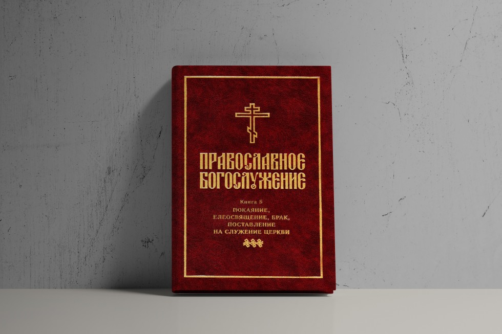 Русская православная перевод